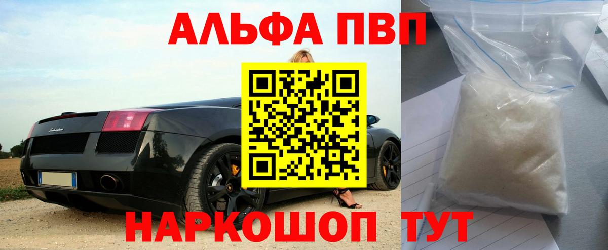 Alpha-PVP СК  A PVP кристаллы  Вход с VPN  Армавир 