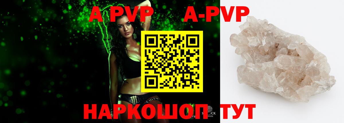 A-PVP мука Армавир