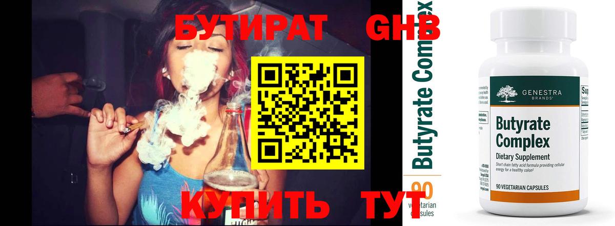БУТИРАТ GHB Армавир