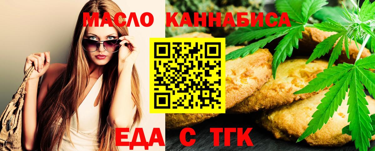 Еда ТГК конопля  Вход с VPN  Армавир 