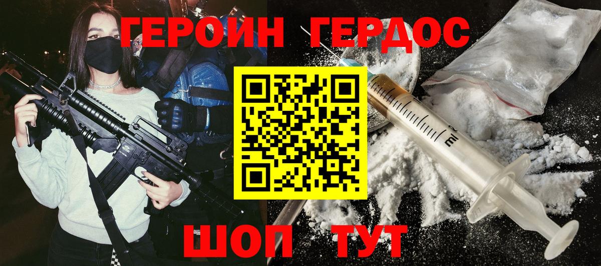 Героин Афган Армавир