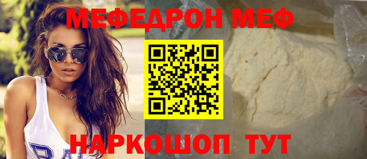 Меф мяу мяу кристаллы Армавир