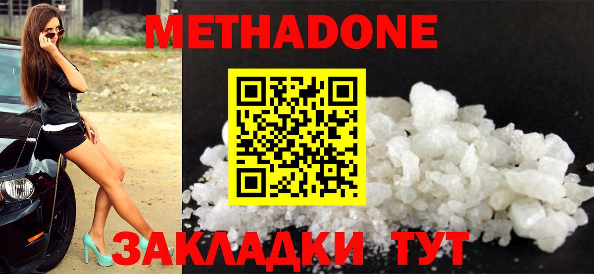 МЕТАДОН methadone Армавир